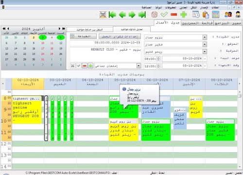  Logiciel Gestion Auto Ecole - برنامج إدارة مدارس تعليم قيادة كل المركبات