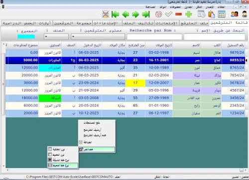  Logiciel Gestion Auto Ecole - برنامج إدارة مدارس تعليم قيادة كل المركبات