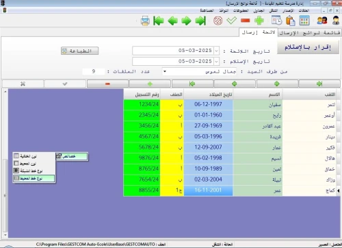  Logiciel Gestion Auto Ecole - برنامج إدارة مدارس تعليم قيادة كل المركبات