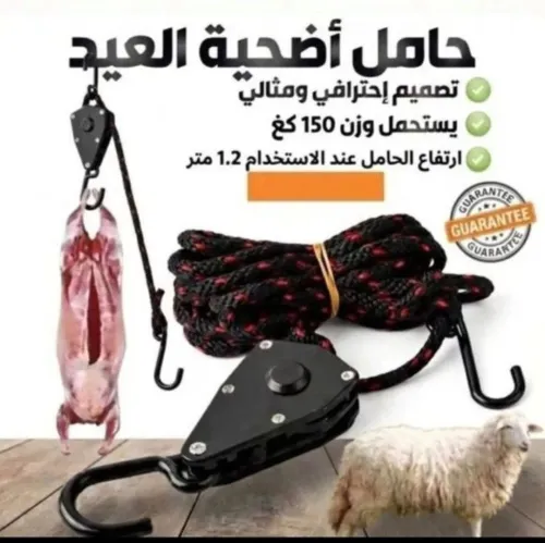 Tire Cable à Poulie avec Crochets حامل الأضحية والاغراض الثقيلة