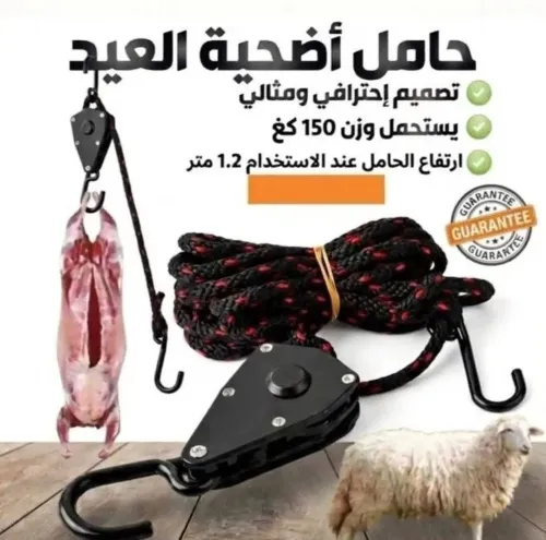 Tire Cable à Poulie avec Crochets حامل الأضحية والاغراض الثقيلة