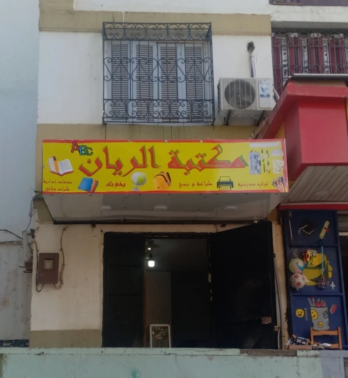 Location Local Alger Bab ezzouar
