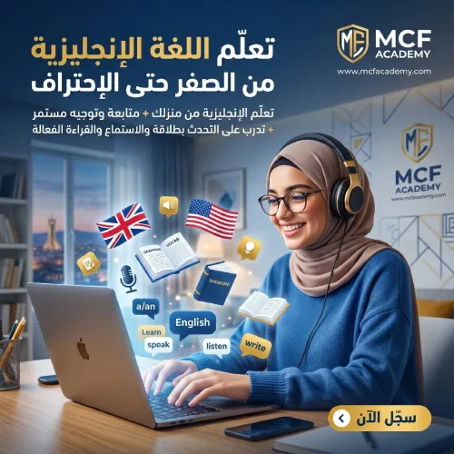 Mcf english course