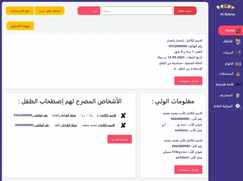 برنامج تسيير روضة
