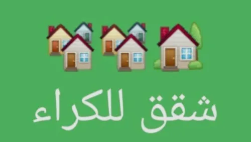 Location Appartement F3 Alger Dar el beida