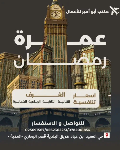 omrah