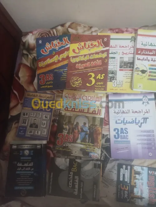 كتب خارجية مستعملة شعبة اداب وفلسفة بكالوريا