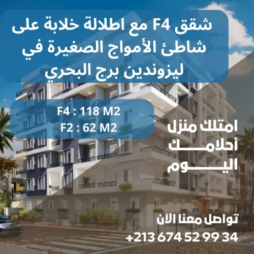Vente Appartement F4 Alger Bordj el bahri