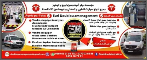  Aménagement ambulance    بيع وتجهيز سيارة الاسعاف
