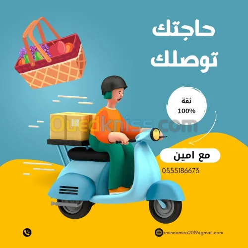 خدمة توصيل 