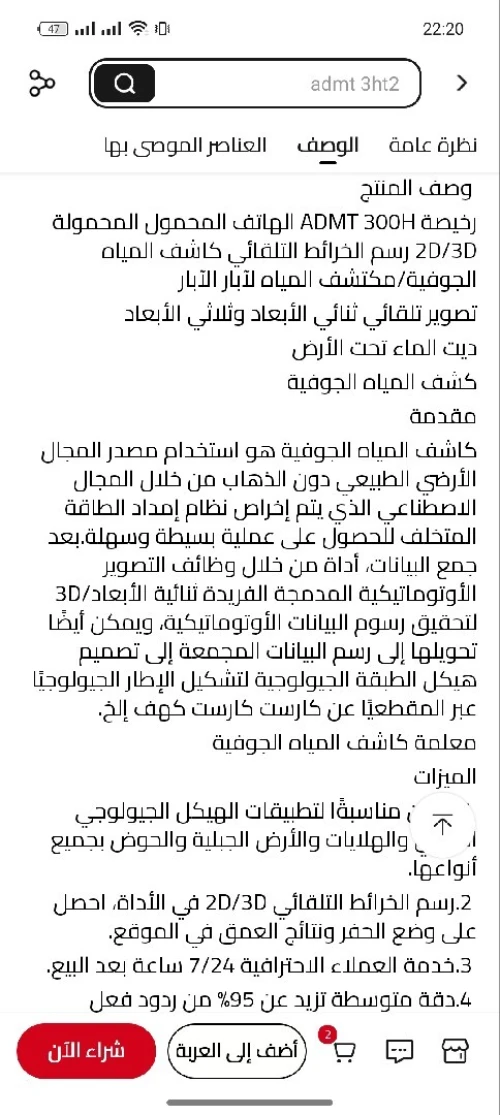 جهاز كشف المياه الجوفية