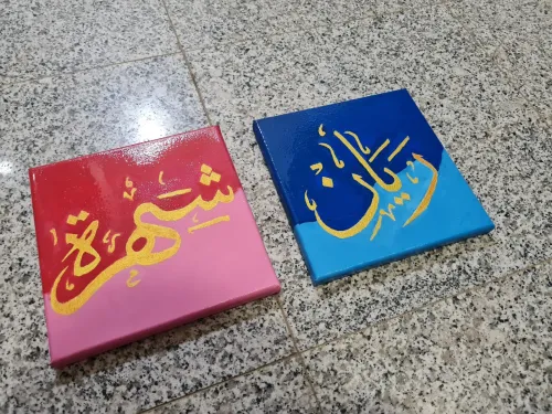 Tableau peinture votre nom en calligraphie sur commande