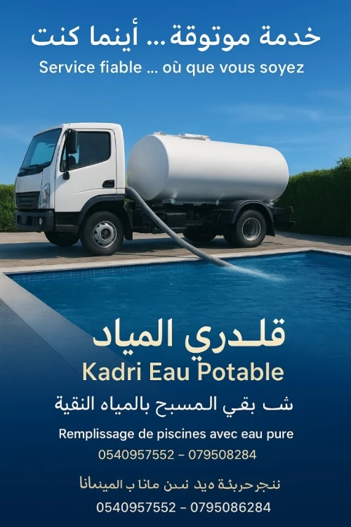 Service de camion citerne Service de camion citerne 2025