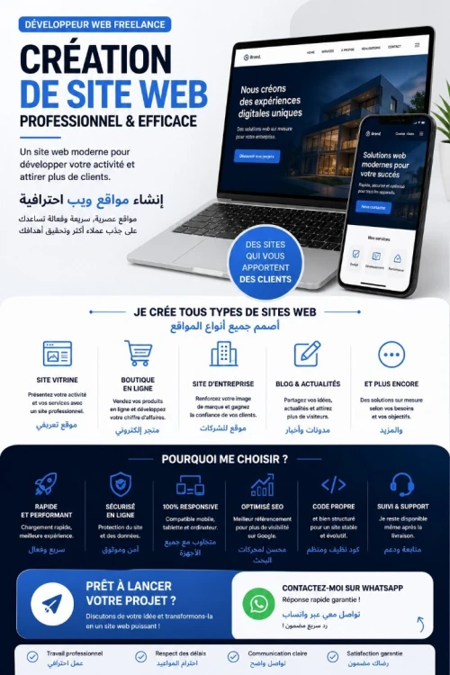 Création de site web professionnel | إنشاء مواقع ويب احترافية