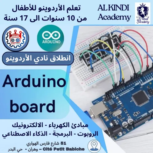 علُم آردوينو ,Arduino 2024