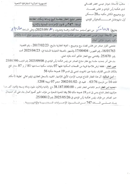 Vente Local Bordj Bou Arreridj Ain taghrout
