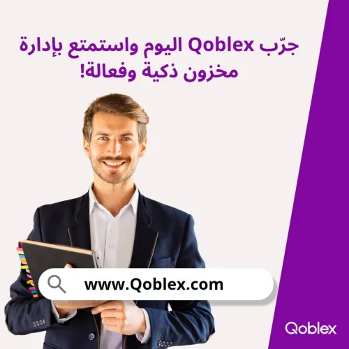 Qoblex : La Solution Innovante pour Optimiser la Gestion de vos Stocks en Algérie (logiciel)