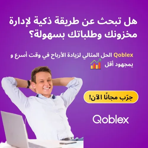 Qoblex : La Solution Innovante pour Optimiser la Gestion de vos Stocks en Algérie (logiciel)