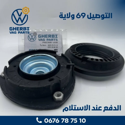 Tasseau Golf7 (Butée / Silent Bloc Amortisseur) - 5Q0412331 (VW - Seat - Audi - Skoda)