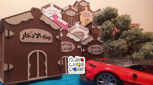بيت الادّخار (أو علبة الحصّالة)