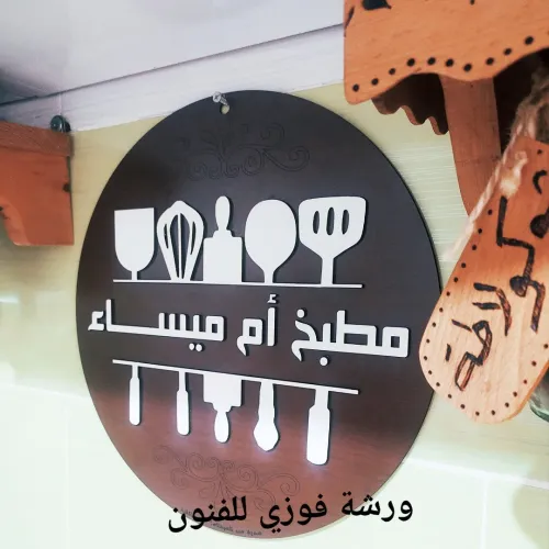 لوحة جدارية لسيدة المطبخ