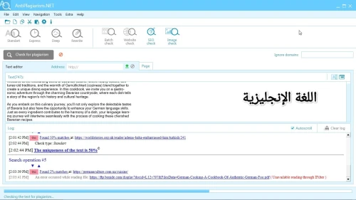 Antiplagiat, Detection de plagiat, Plagiarism Check |2025| فحص الاقتباس و الاستلال, الملكية الفكرية