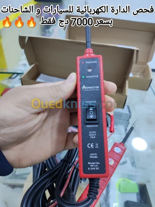 فحص الدارة الكهربائية للسيارات والشاحنات ( Testeur De Circuit Powerscan 6-24V