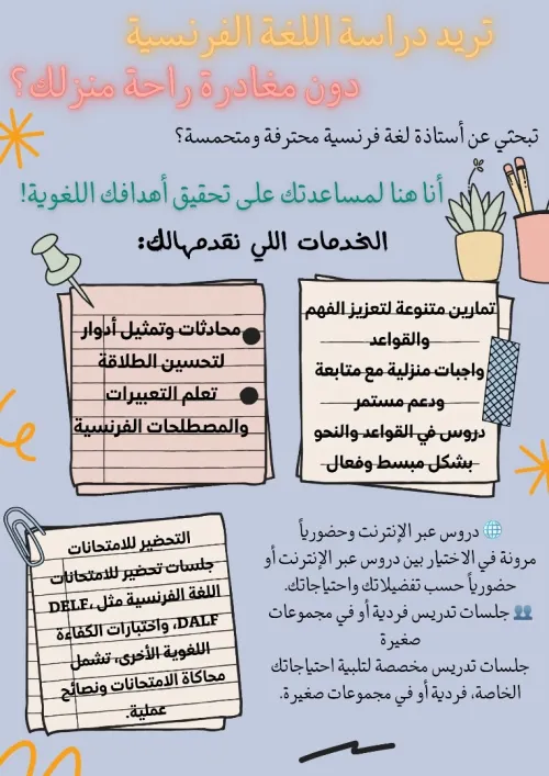 دروس اللغة الفرنسية عن بعد