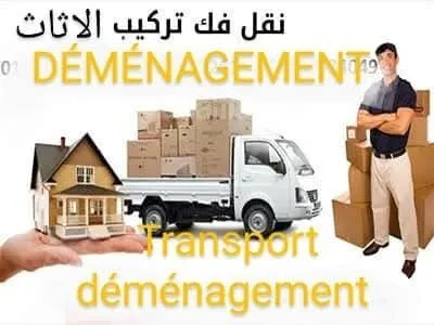 TRANSPORT DÉMÉNAGEMENT نقل والترحيل الاثاث _
