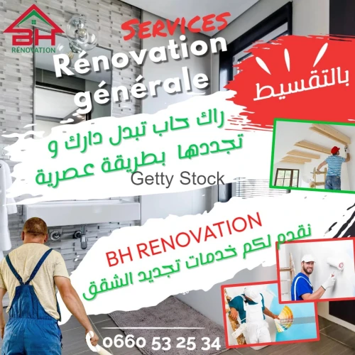 تجديد الشقق و المحلات بالتقسيط 