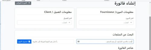 برنامج البيع والفواتير وتسيير المخزن