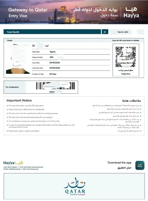 E-Visa Qatar تأشيرة قطر الإلكترونية