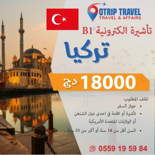 E-Visa Turquie B1 (Moins de 18 et + de 35 ans) تأشيرة تركيا الاكترونية (أقل من 18 سنة و + من 35 سنة)