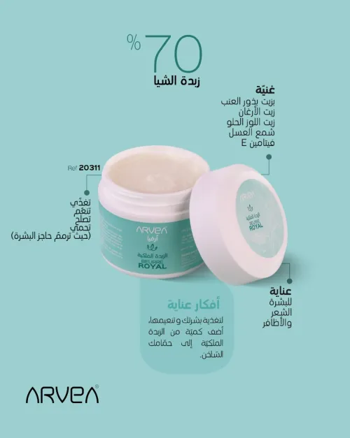 beurre royale الزبدة الملكية