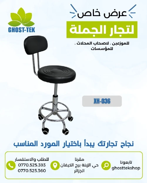Chaise labo