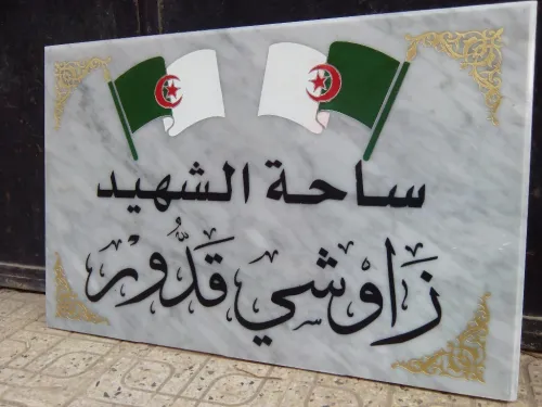 الكتابة ، الحفر و النقش على جميع أنواع الرخام