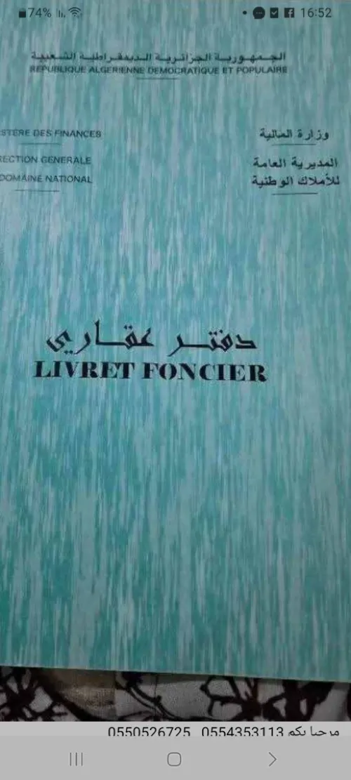 Vente Terrain Blida Larbaa