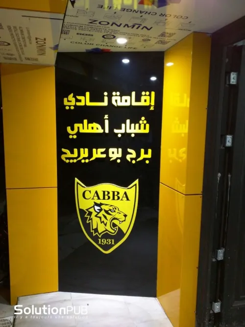 Façades publicitaires / الواجهات الاشهارية 