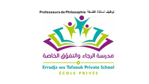 أساتذة الفلسفة - Professeurs de Philosophie