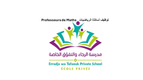 أساتذة الرياضيات - Professeurs de Mathématiques
