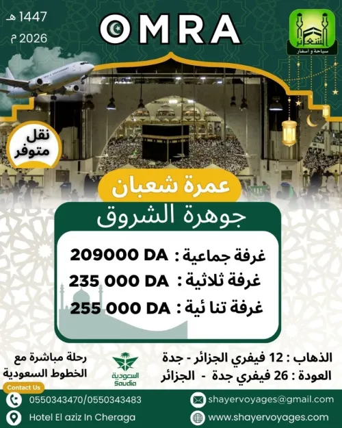 عمرة شعبان و  شهر رمضان