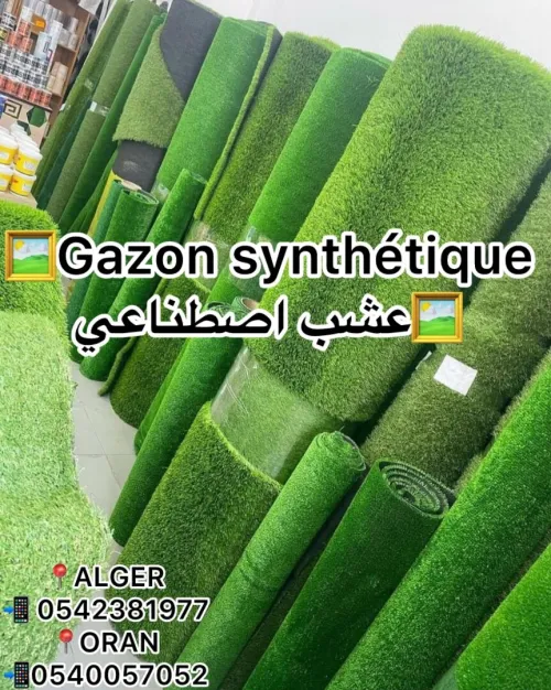 عشب اصطناعي Gazon Synthétique 