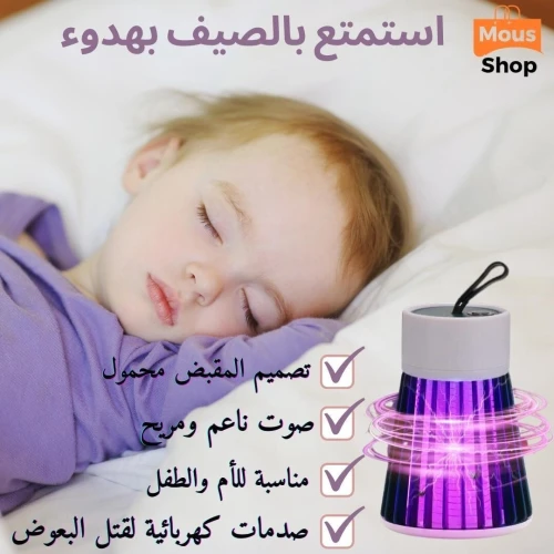 Appareil anti moustique جهاز مضاد للناموس