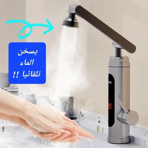 Robinet Chauffant Électrique حنفية بسخان كهربائي 