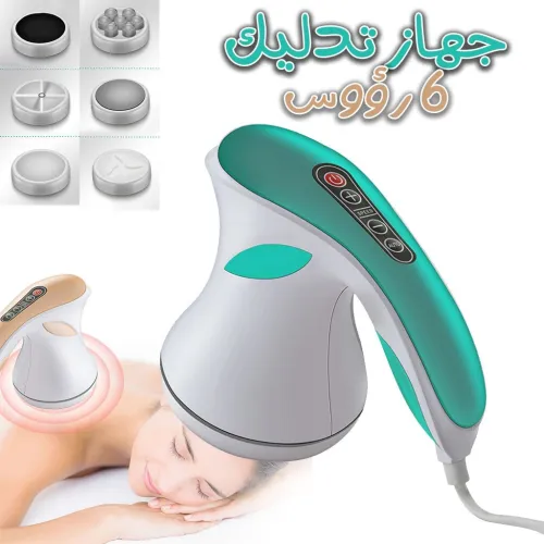 Masseur Électrique جهاز تدليك 