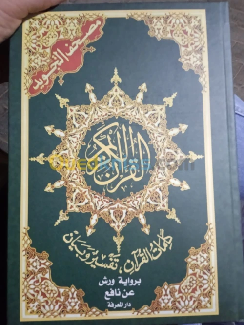 مصاحف التجويد