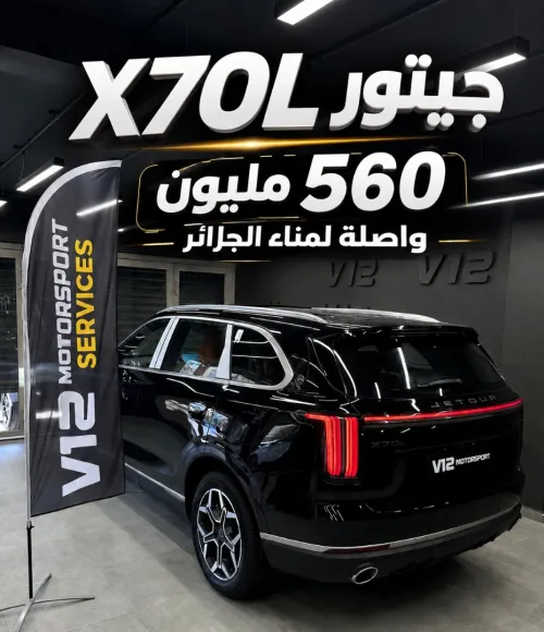 Jetour X70L 2026 