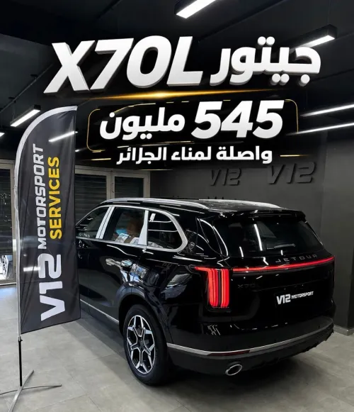 Jetour X70L 2026 