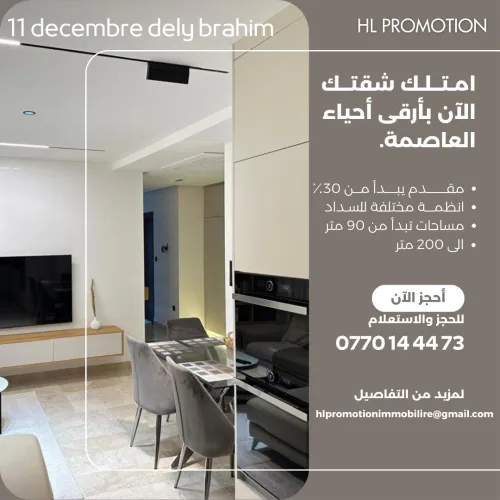 Vente Appartement F3 F4 F5 Alger Dely brahim