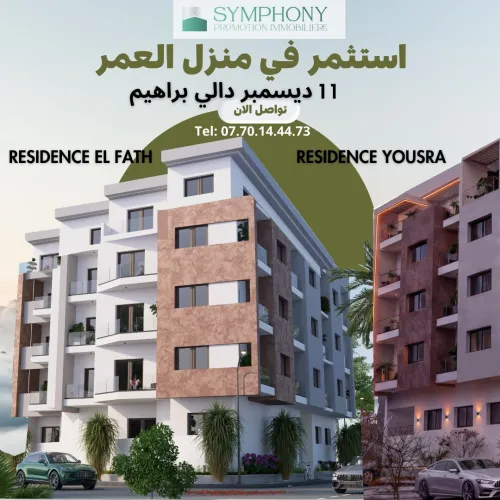 Vente Appartement F3 F4 F5 Alger Dely brahim